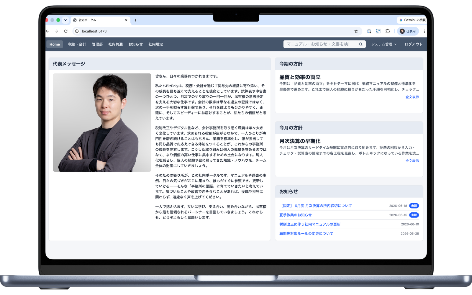 社内ポータルのPC画面イメージ